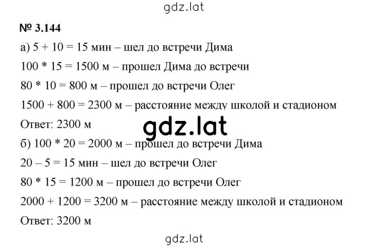 Решение задания № 3.144 (302) — страница 1