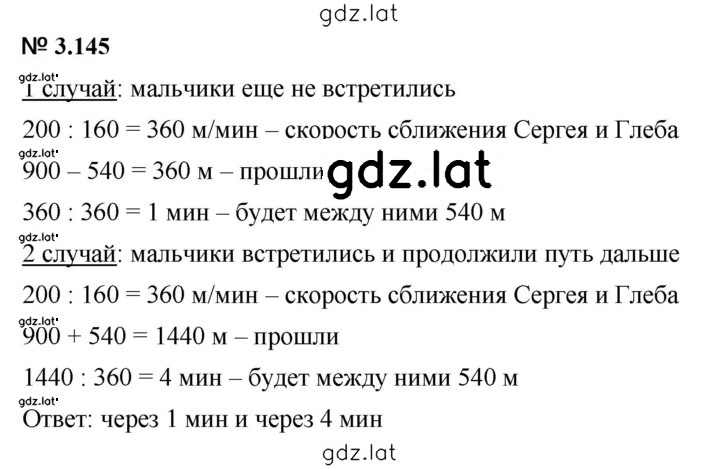 Решение задания № 3.145 (303) — страница 1