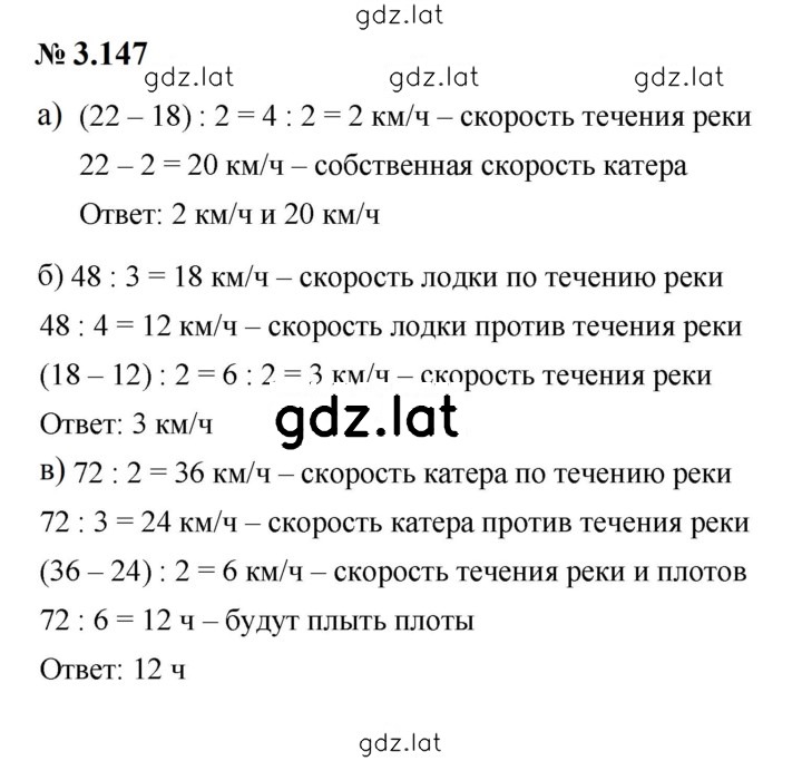 Решение задания № 3.147 (305) — страница 1