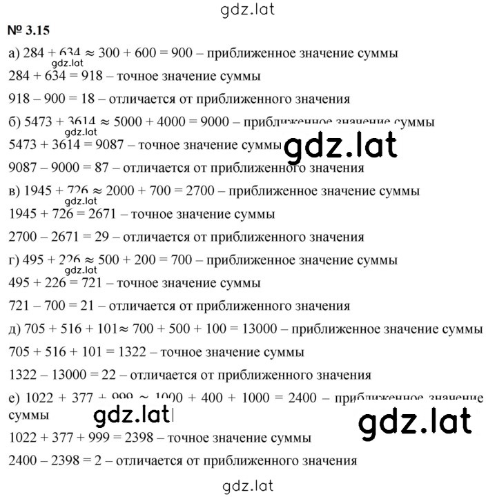 Решение задания № 3.15 (173) — страница 1