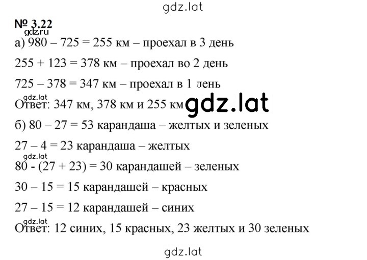 Решение задания № 3.22 (180) — страница 1