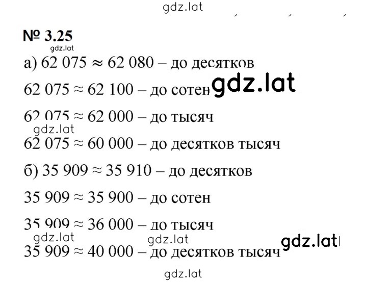 Решение задания № 3.25 (183) — страница 1