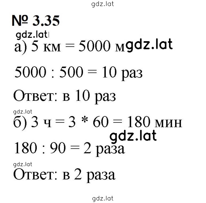 Решение задания № 3.35 (193) — страница 1