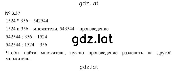 Решение задания № 3.37 (195) — страница 1