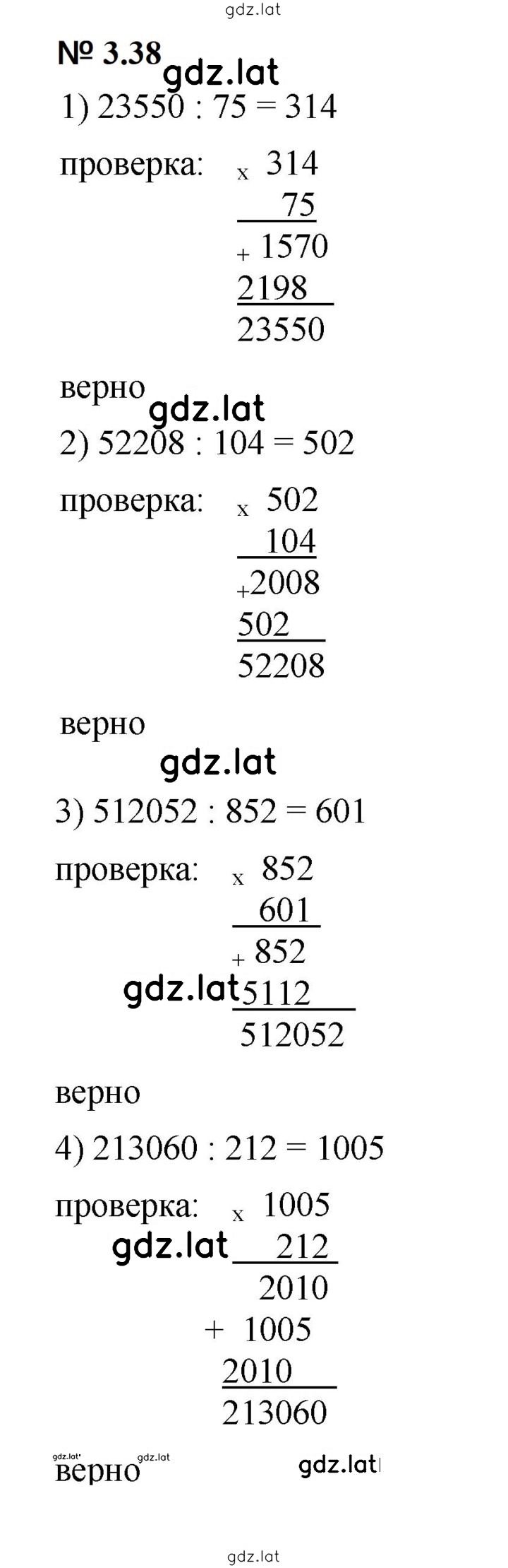 Решение задания № 3.38 (196) — страница 1