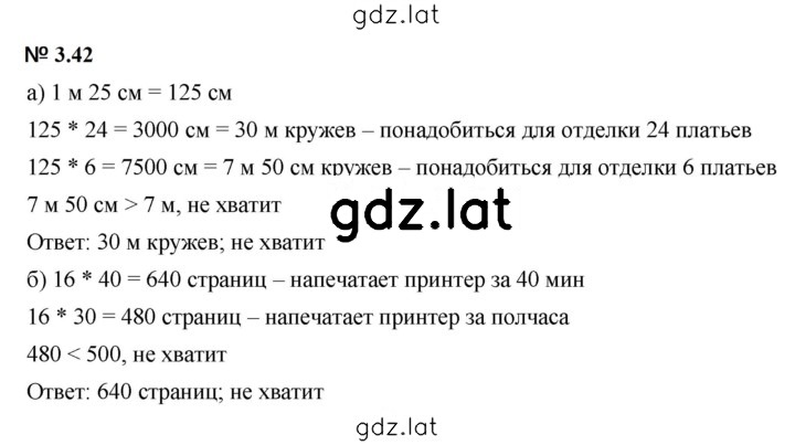 Решение задания № 3.42 (200) — страница 1