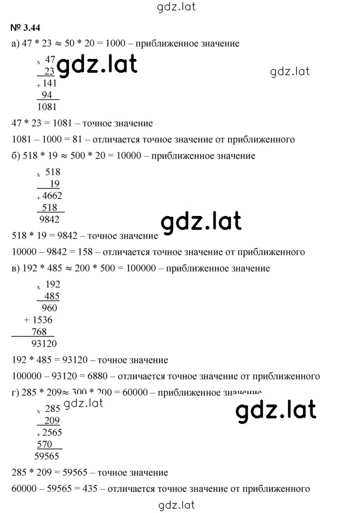 Решение задания № 3.44 (202) — страница 1