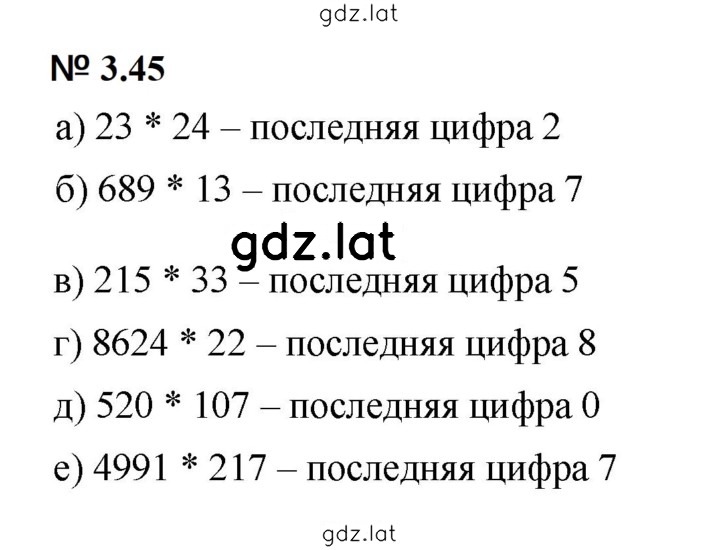 Решение задания № 3.45 (203) — страница 1