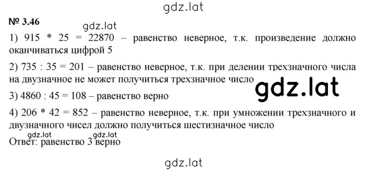 Решение задания № 3.46 (204) — страница 1