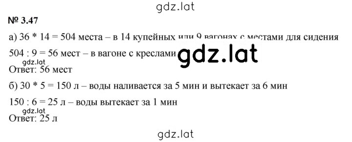 Решение задания № 3.47 (205) — страница 1