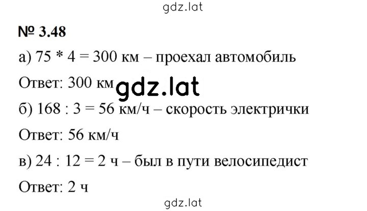 Решение задания № 3.48 (206) — страница 1