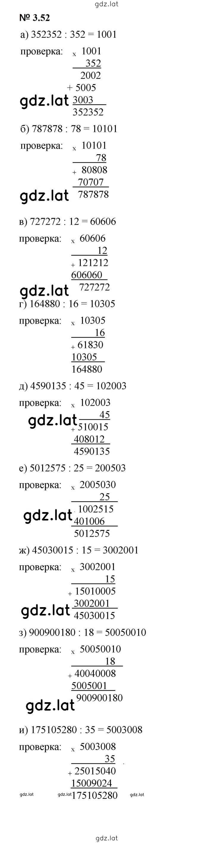 Решение задания № 3.52 (210) — страница 1