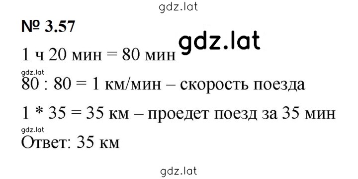 Решение задания № 3.57 (215) — страница 1
