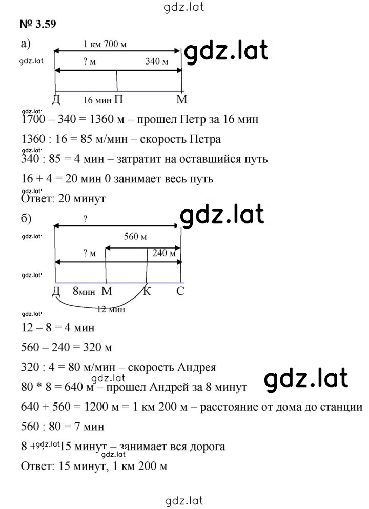 Решение задания № 3.59 (217) — страница 1