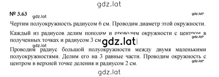 Решение задания № 3.63 (221) — страница 1