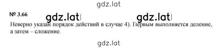 Решение задания № 3.66 (224) — страница 1