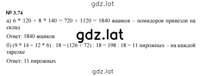 Решение задания № 3.74 (232) — страница 1