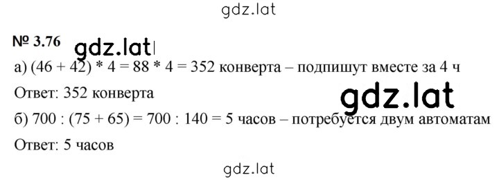 Решение задания № 3.76 (234) — страница 1
