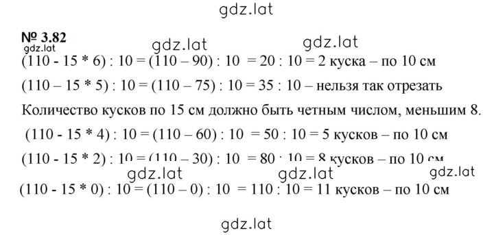Решение задания № 3.82 (240) — страница 1