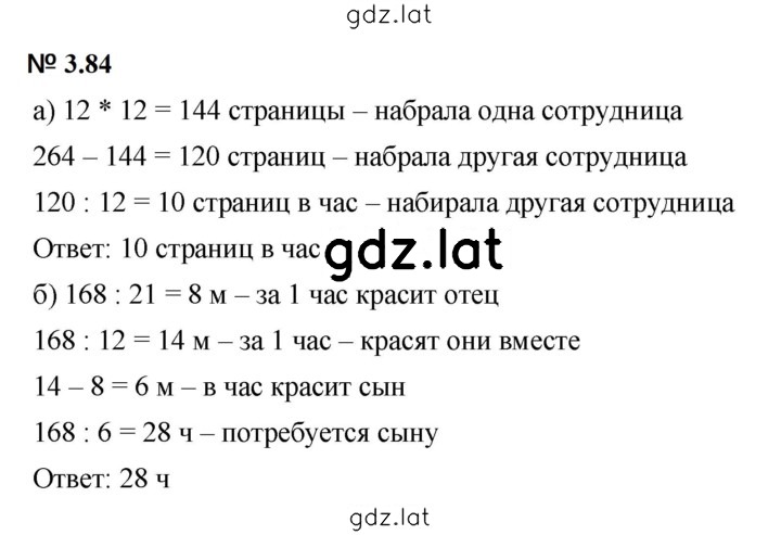 Решение задания № 3.84 (242) — страница 1