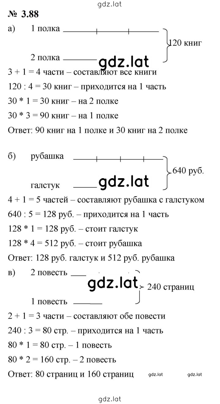 Решение задания № 3.88 (246) — страница 1