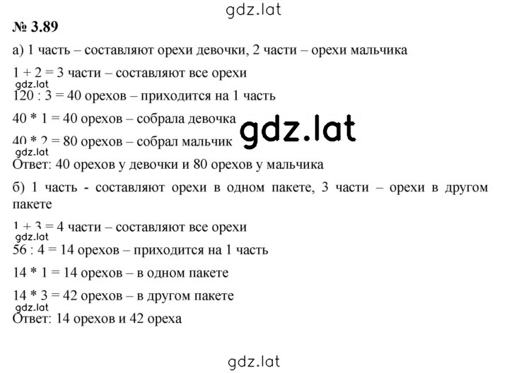 Решение задания № 3.89 (247) — страница 1