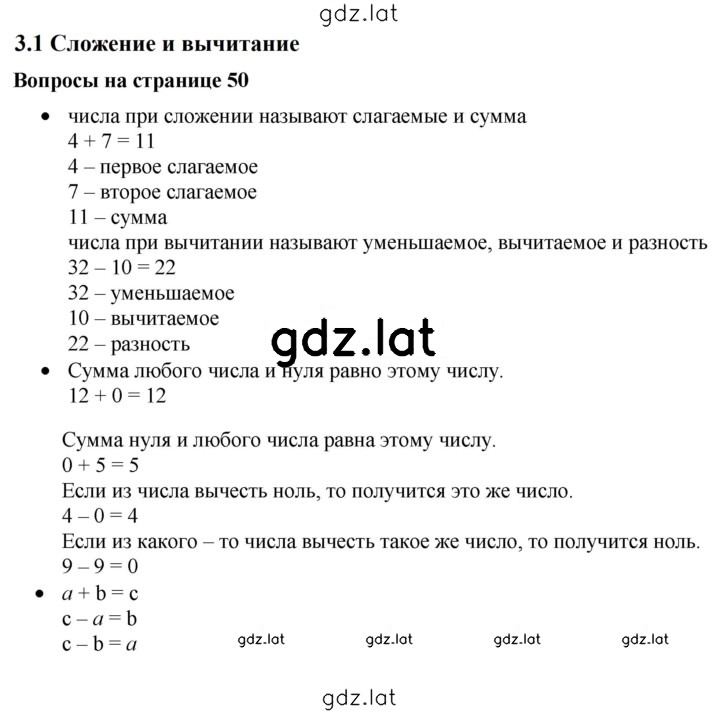 Решение задания № 3.1 — страница 1
