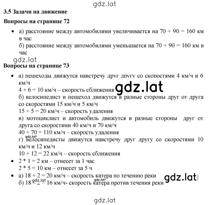 Решение задания № 3.5 — страница 1