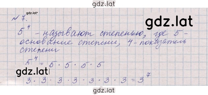 Решение задания № 7 — страница 1