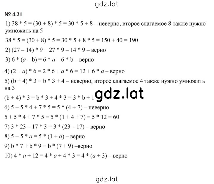 Решение задания № 4.21 (332) — страница 1