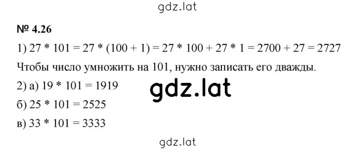 Решение задания № 4.26 (337) — страница 1