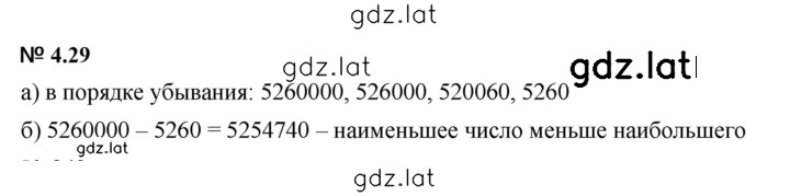 Решение задания № 4.29 (340) — страница 1