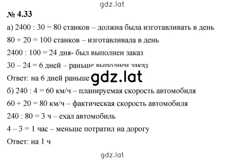 Решение задания № 4.33 (344) — страница 1