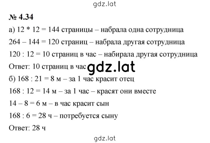 Решение задания № 4.34 (345) — страница 1