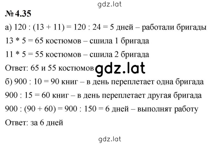 Решение задания № 4.35 (346) — страница 1