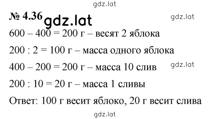 Решение задания № 4.36 (347) — страница 1