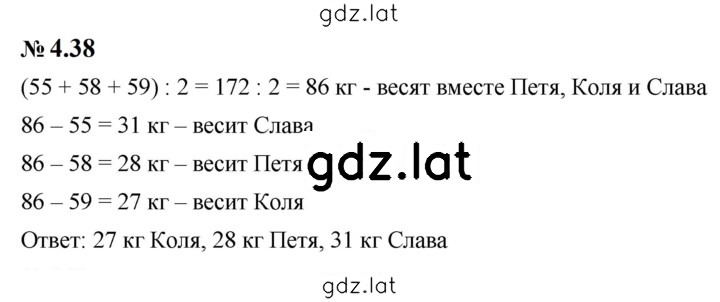 Решение задания № 4.38 (349) — страница 1