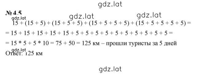 Решение задания № 4.5 (316) — страница 1