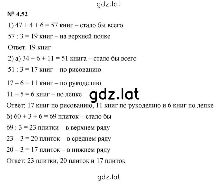 Решение задания № 4.52 (363) — страница 1