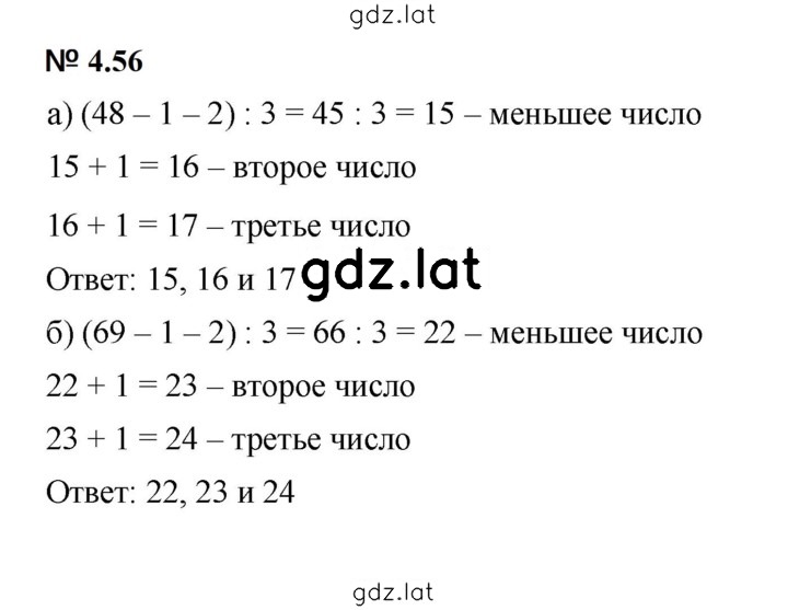 Решение задания № 4.56 (367) — страница 1