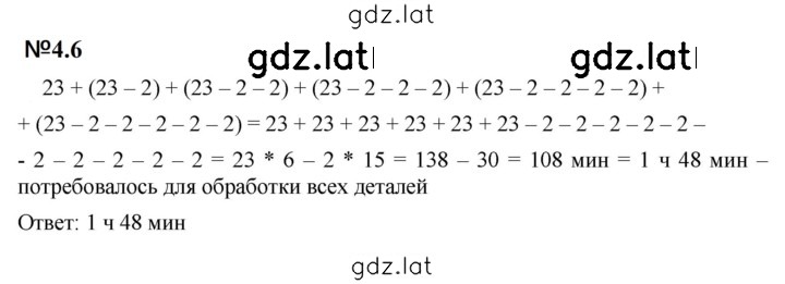 Решение задания № 4.6 (317) — страница 1