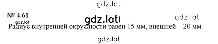 Решение задания № 4.61 — страница 1