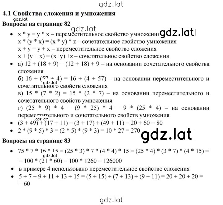 Решение задания № 4.1 — страница 1