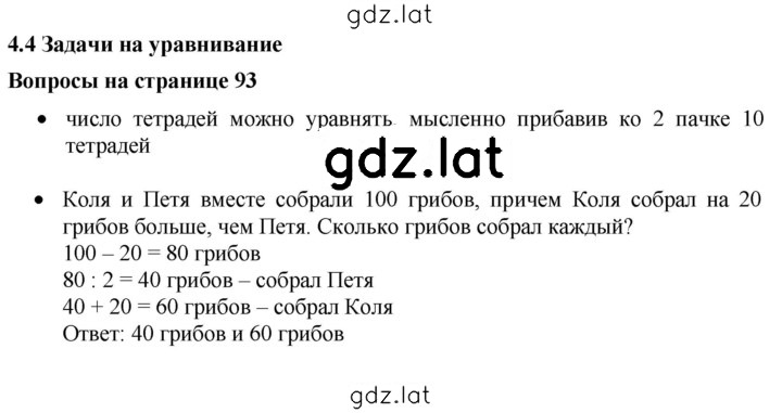 Решение задания № 4.4 — страница 1
