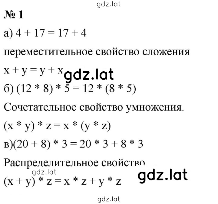 Решение задания № 1 — страница 1