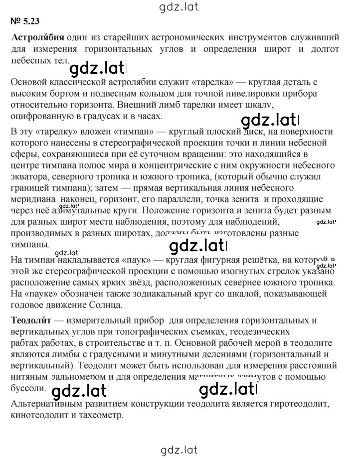 Решение задания № 5.23 (394) — страница 1