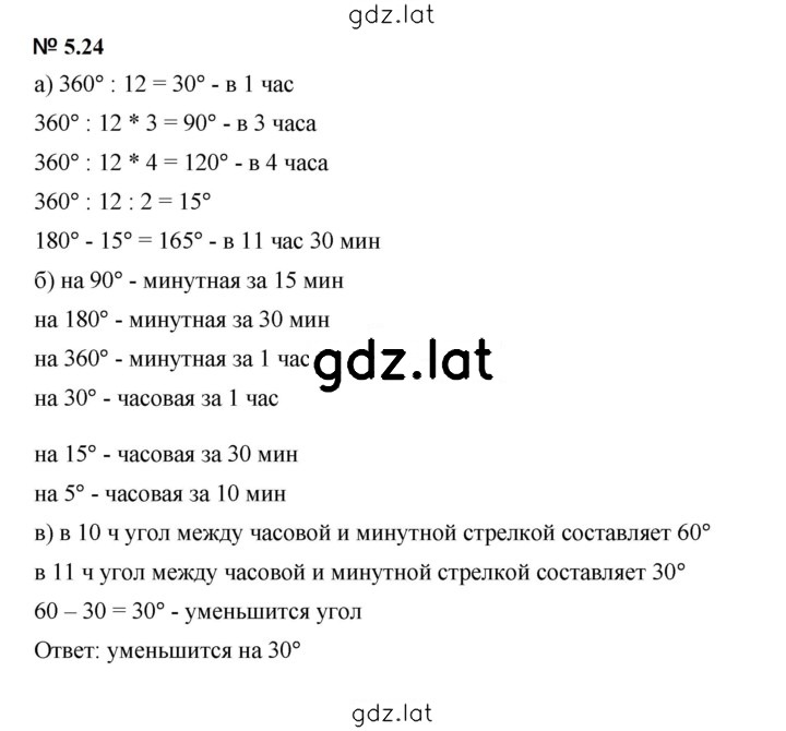 Решение задания № 5.24 (395) — страница 1