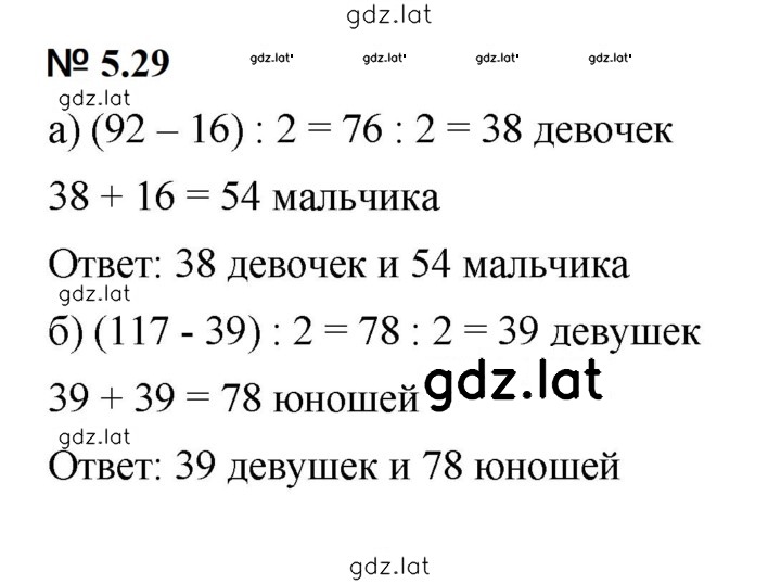 Решение задания № 5.29 (400) — страница 1