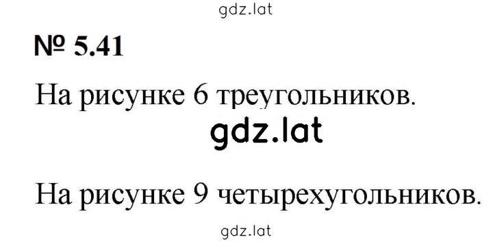 Решение задания № 5.41 (412) — страница 1