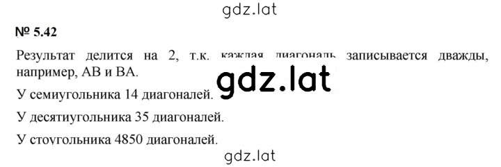 Решение задания № 5.42 (413) — страница 1